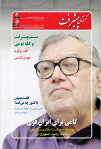 تصویر جلد کتاب ماهنامه اجتماعی فرهنگی گفتمان پیشرفت ـ شماره ۳ ـ خرداد ۱۴۰۰