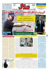 تصویر جلد کتاب ابرار ورزشی - ۱۳۹۵/۴/۱