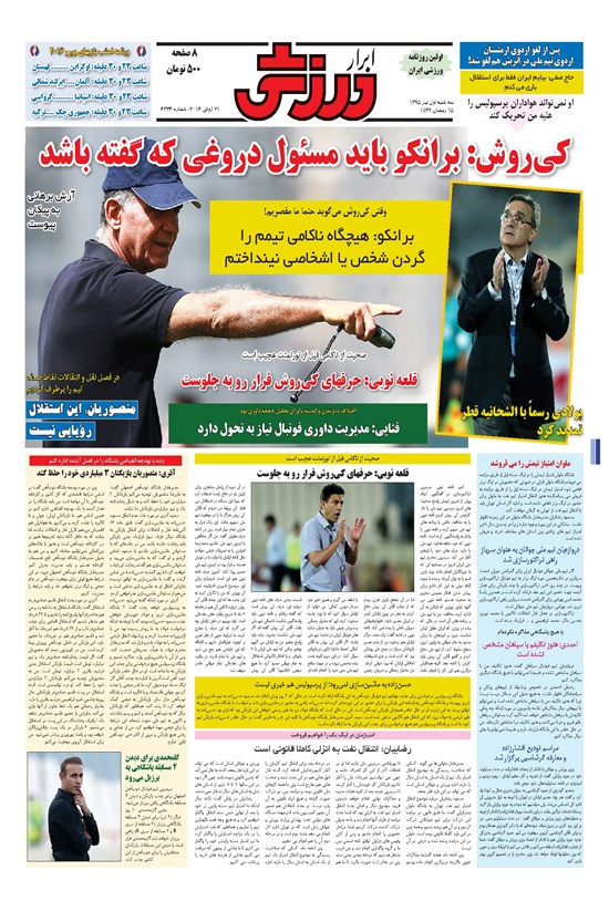 تصویر جلد کتاب ابرار ورزشی - ۱۳۹۵/۴/۱