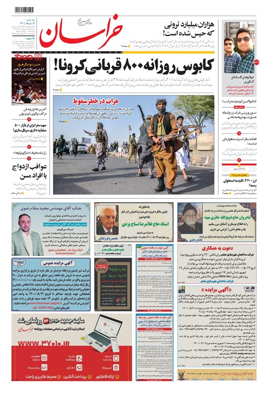 تصویر جلد کتاب خراسان - ۱۴۰۰ سه شنبه ۱۲ مرداد