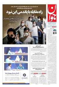 تصویر جلد کتاب جوان - سهشنبه ۱۲ مرداد ۱۴۰۰