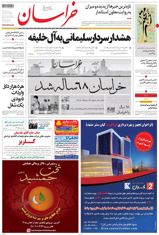 تصویر جلد کتاب خراسان - ۱۳۹۵ سه شنبه ۱ تير
