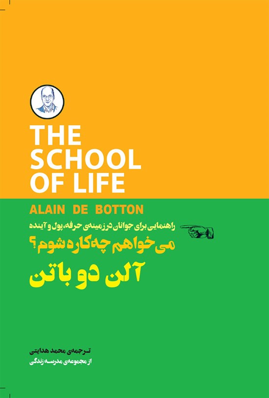 تصویر جلد کتاب می خواهم چه کاره شوم؟