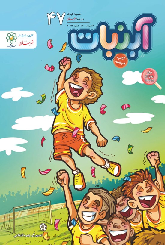 تصویر جلد کتاب آبنبات ـ شماره ۴۷ ـ ۱۳ مرداد ۱۴۰۰