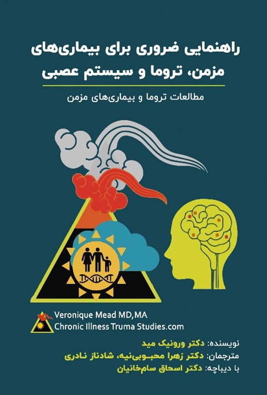 تصویر جلد کتاب راهنمایی ضروری برای بیماری های مزمن، تروما و سیستم عصبی