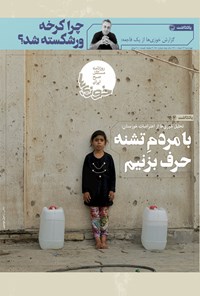 تصویر جلد کتاب روزنامه سراسری خوزیها ـ شماره ۱۸۰ ـ چهارشنبه ۱۳ مرداد ماه ۱۴۰۰