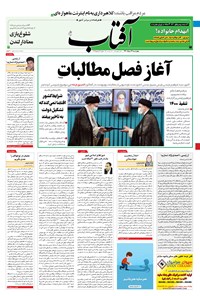 تصویر جلد کتاب آفتاب یزد - ۱۳ مرداد ۱۴۰۰
