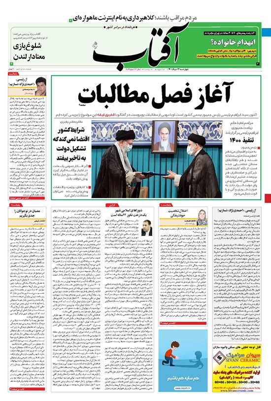 تصویر جلد کتاب آفتاب یزد - ۱۳ مرداد ۱۴۰۰