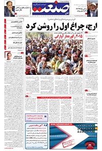 تصویر جلد کتاب جهان صنعت - ۰۱ تیر ۱۳۹۵