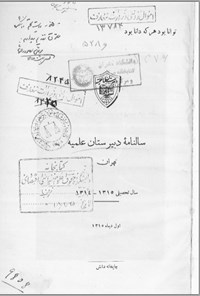 تصویر جلد کتاب سال نامه دبیرستان علمیه1315-1314