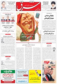 تصویر جلد کتاب شرق - ۱۳۹۵ سه شنبه ۱ تير