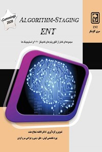 تصویر جلد کتاب Algorithm - Staging ENT