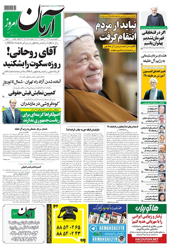 تصویر جلد کتاب آرمان - ۱۳۹۵ سه شنبه ۱ تير