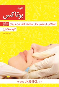 کتاب بوتاکس اثر منیژه لعلی