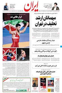 تصویر جلد کتاب ایران - ۱۴ مرداد ۱۴۰۰