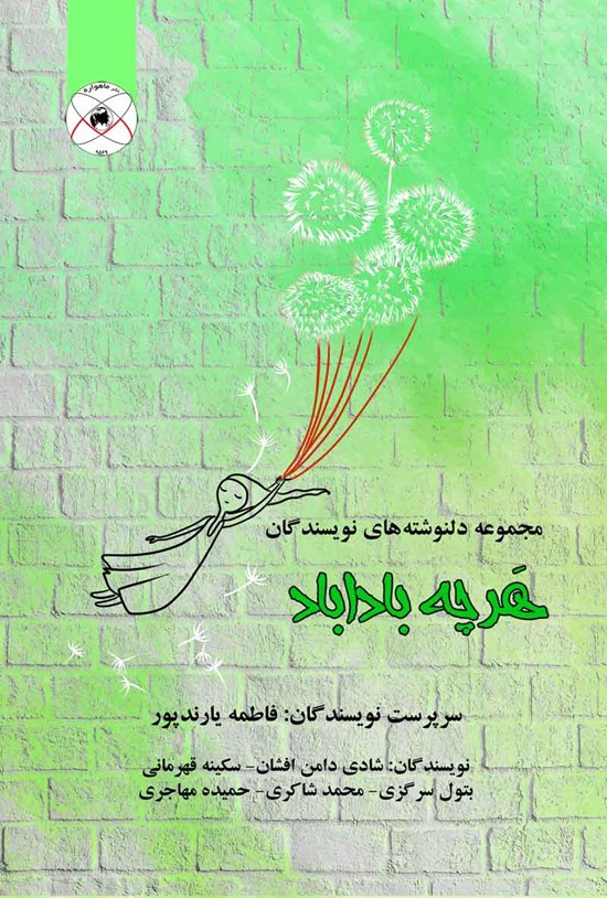 تصویر جلد کتاب هر چه باداباد