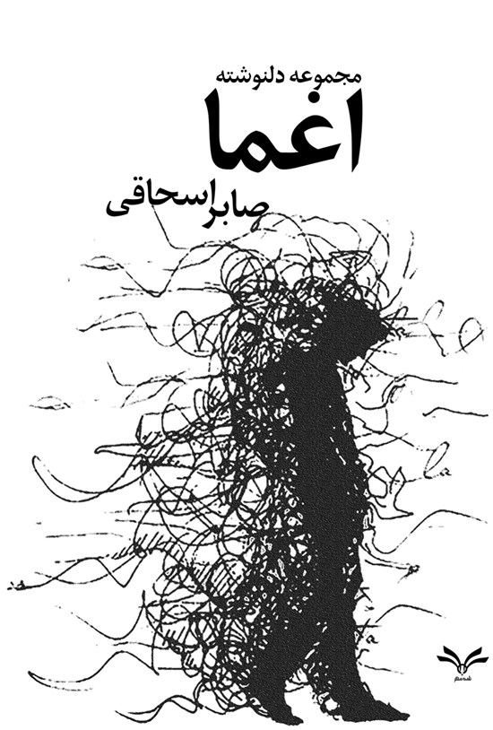 تصویر جلد کتاب اغما