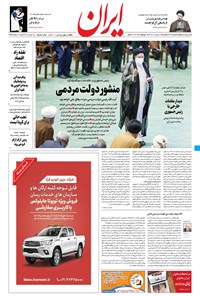 تصویر جلد کتاب ایران - ۱۶ مرداد ۱۴۰۰