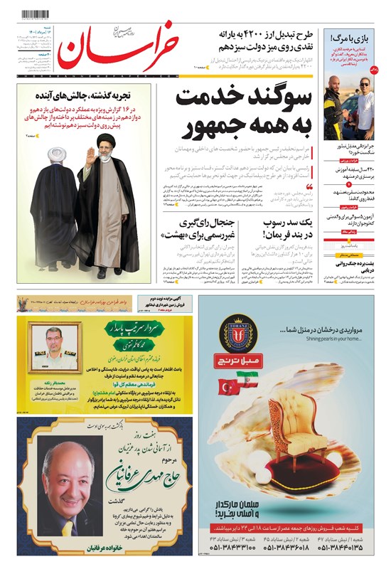 تصویر جلد کتاب خراسان - ۱۴۰۰ شنبه ۱۶ مرداد