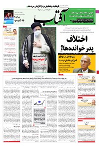 تصویر جلد کتاب آفتاب یزد - ۱۶ مرداد ۱۴۰۰