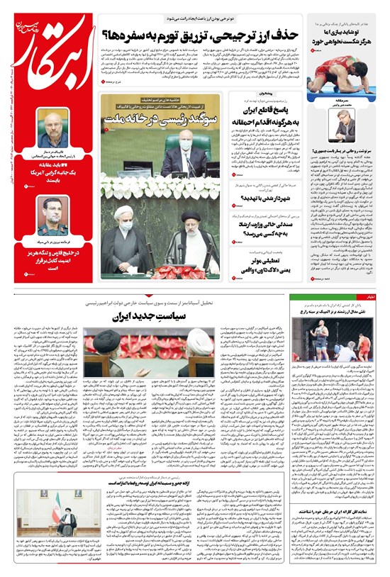 تصویر جلد کتاب ابتکار - ۱۶ مرداد ۱۴۰۰