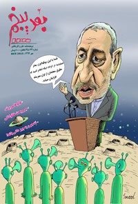 تصویر جلد کتاب دوهفتهنامه بعد پنجم طنز ـ شماره ۳۴ و ۳۵ ـ مهر ۹۴