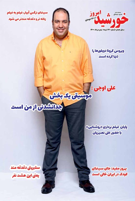 تصویر جلد کتاب مجله خورشید امروز ـ شماره ۱۲۱ ـ ۱۵ مرداد ماه ۱۴۰۰