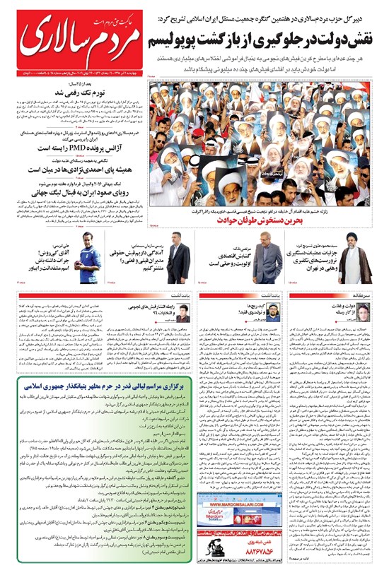 تصویر جلد کتاب مردمسالاری - ۱۳۹۵/۰۴/۰۲