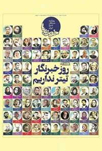 تصویر جلد کتاب روزنامه سراسری خوزیها ـ شماره ۱۸۲ ـ یکشنبه ۱۷ مرداد ماه ۱۴۰۰