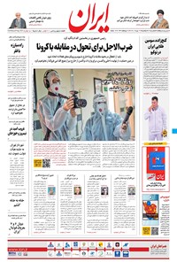 تصویر جلد کتاب ایران - ۱۷ مرداد ۱۴۰۰