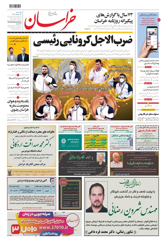 تصویر جلد کتاب خراسان - ۱۴۰۰ يکشنبه ۱۷ مرداد