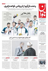 تصویر جلد کتاب جوان - يکشنبه ۱۷ مرداد ۱۴۰۰