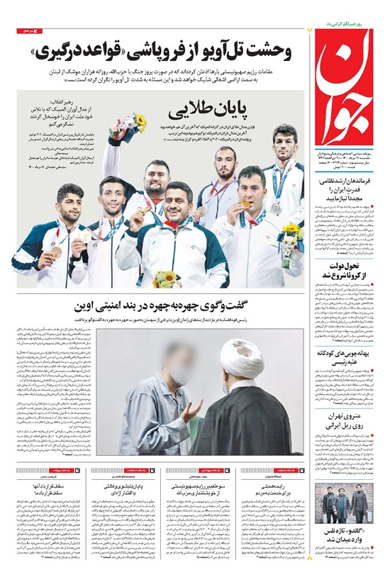 تصویر جلد کتاب جوان - يکشنبه ۱۷ مرداد ۱۴۰۰