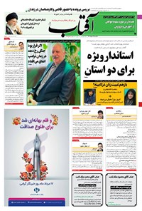 تصویر جلد کتاب آفتاب یزد - ۱۷ مرداد ۱۴۰۰