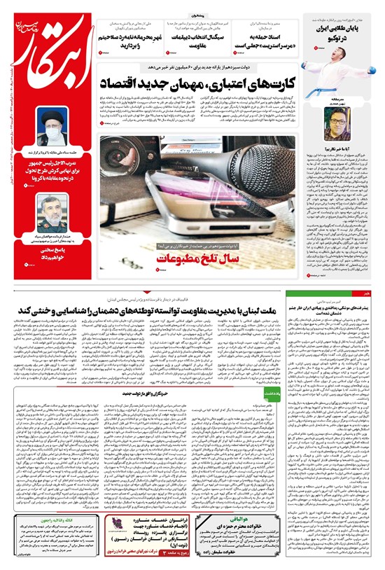 تصویر جلد کتاب ابتکار - ۱۷ مرداد ۱۴۰۰