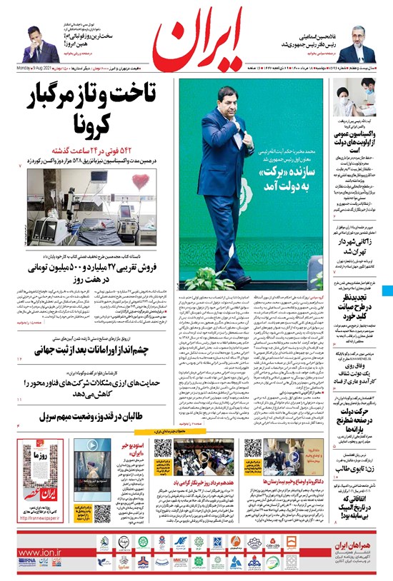 تصویر جلد کتاب ایران - ۱۸ مرداد ۱۴۰۰