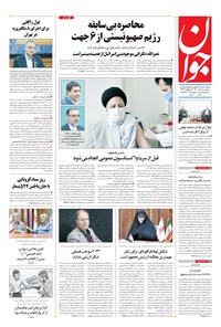 تصویر جلد کتاب جوان - دوشنبه ۱۸ مرداد ۱۴۰۰