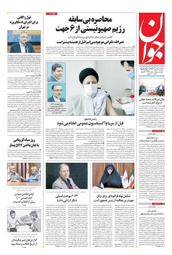 تصویر جلد کتاب جوان - دوشنبه ۱۸ مرداد ۱۴۰۰