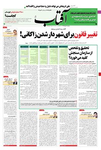 تصویر جلد کتاب آفتاب یزد - ۱۸ مرداد ۱۴۰۰