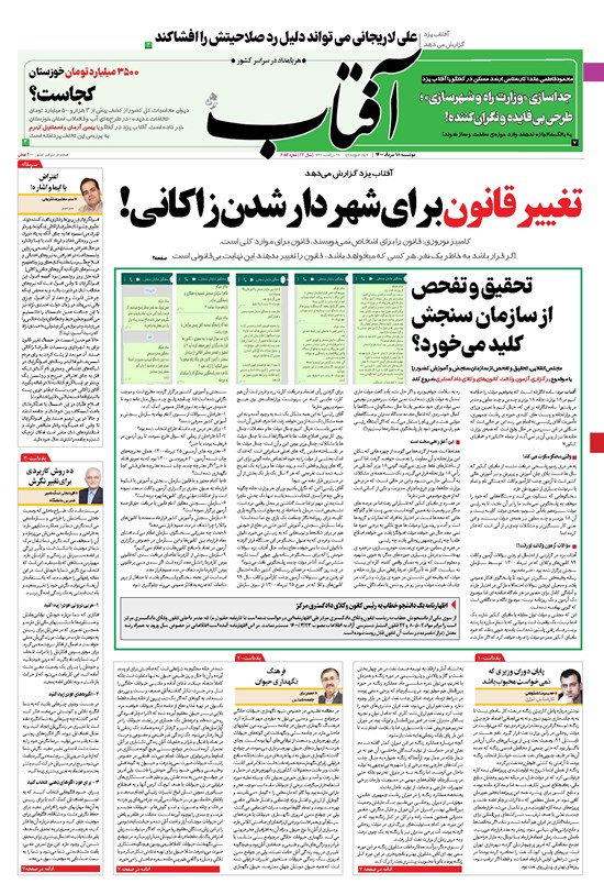تصویر جلد کتاب آفتاب یزد - ۱۸ مرداد ۱۴۰۰