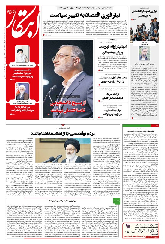 تصویر جلد کتاب ابتکار - ۱۸ مرداد ۱۴۰۰