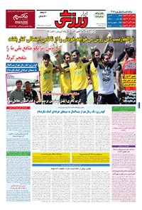تصویر جلد کتاب ابرار ورزشی - ۱۳۹۵/۴/۲