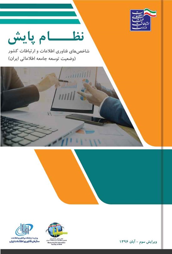 تصویر جلد کتاب نظام پایش