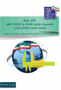 تصویر جلد کتاب نظام پایش (۱۳۹۴)