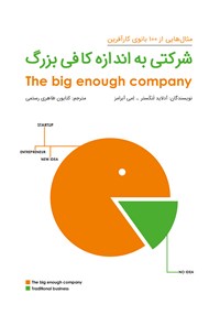 تصویر جلد کتاب شرکتی به اندازه کافی بزرگ