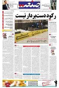 تصویر جلد کتاب جهان صنعت - ۰۲ تیر ۱۳۹۵