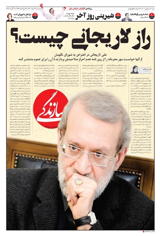 تصویر جلد کتاب روزنامه سازندگی ـ شماره ۱۰۰۱ ـ ۱۷ مرداد ۱۴۰۰