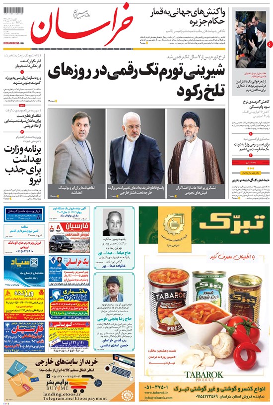تصویر جلد کتاب خراسان - ۱۳۹۵ چهارشنبه ۲ تير