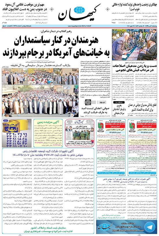 تصویر جلد کتاب کیهان - چهارشنبه ۰۲ تير ۱۳۹۵