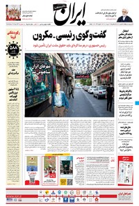 تصویر جلد کتاب ایران - ۱۹ مرداد ۱۴۰۰